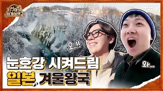 빠니보틀 with 김도훈 - 일본 - 5라운드 Part 1 🎲✈ │지구마불 세계여행2 | TEO
