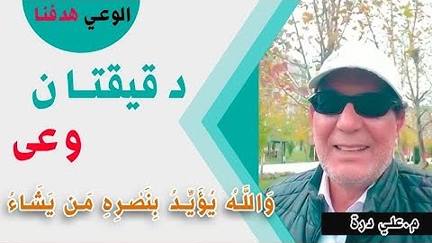 م.على درة..ومعنى جديد لقوله تعالى والله يؤيد بنصره من يشاء..سورة آل عمران