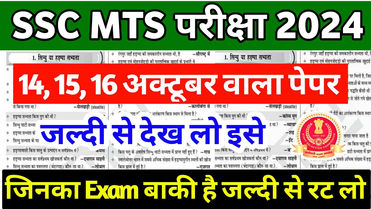 ssc mts Gs practice set 2024 || ssc mts previous year question || ssc ...
