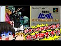 【レトロゲーム】機動戦士ガンダム クロスディメンション 0079 ＃01 スーパーファミコン【ゆっくり実況】【なつかしい】【シミュレーション】