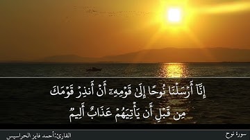 الصفحة 570 سورة المعارج ونوح بصوت القارئ المهندس أحمد فايز الحراسيس