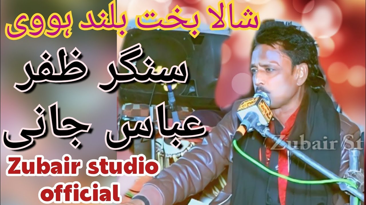 Shala bakht buland hove Zafar Abbas Jani