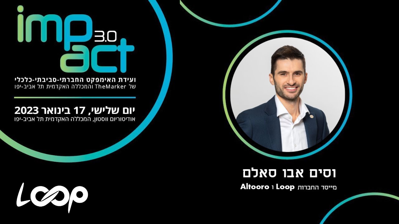Loop's founder talking about the Loop concept, at the Impact conference, organized by TheMarker.