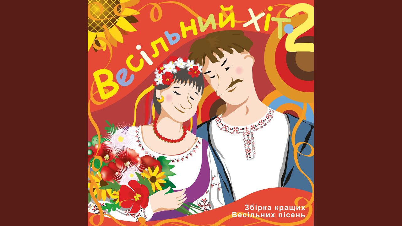 А нині невістка