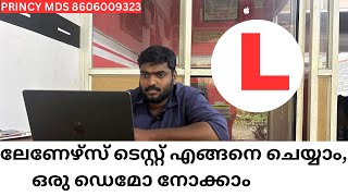 ലേണേഴ്സ് ടെസ്റ്റ്‌ എങ്ങനെ ചെയ്യാം, ഒരു ഡെമോ നോക്കാം !! PRINCY MDS screenshot 2