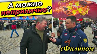 Опрос Россиян на 9 Мая. Что бы вы сказали ЗАПАДНЫМ СМИ? Что для вас значит 9 МАЯ? @sfilinom