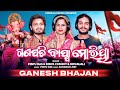 Ganapati bappa moriya   odia ganesh bhajan  dipanjali  dibyacomedy  pintu das