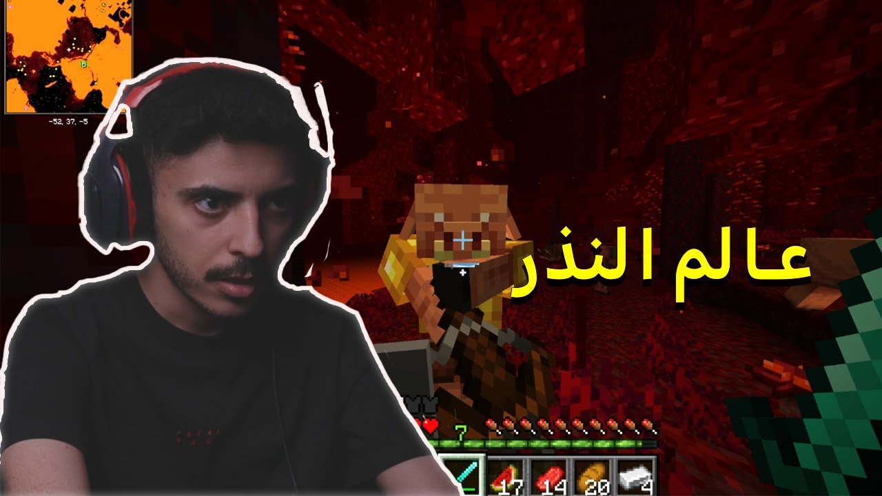 عالم النذر | ماين كرافت