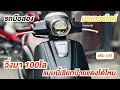 Girono plus 2025 รุ่นTOP ABS วิ่ง100โล รถบ้านแท้มือเดียว กุญแจบุคเซอวิสครบ No1113