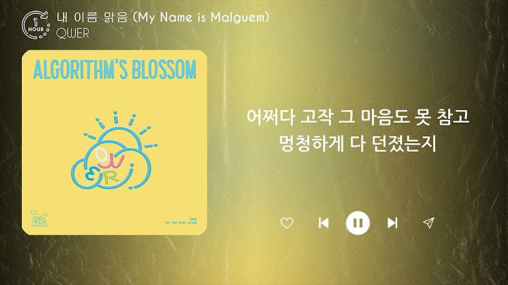 QWER - 내 이름 맑음 (My Name is Malguem) (1시간) / 가사 | 𝟏 𝐇𝐨𝐮𝐫