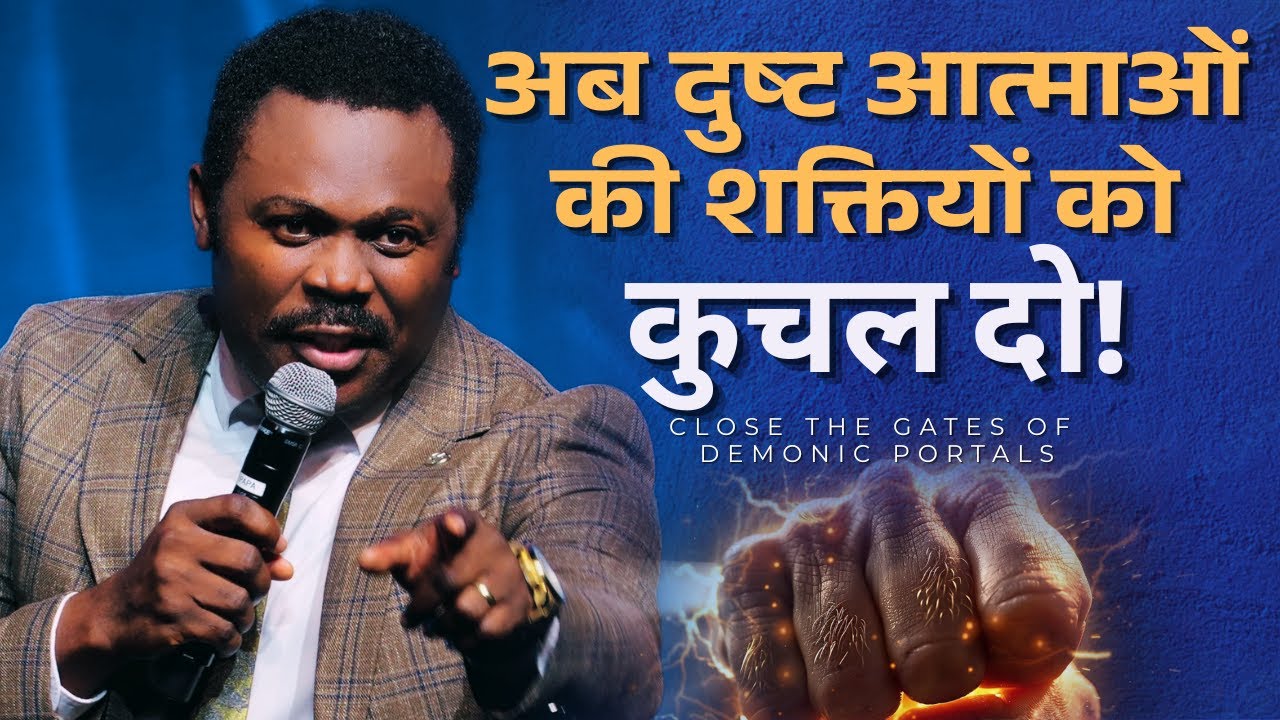 अब कोई दुष्ट आत्मा तुम्हें फिर कभी परेशान नहीं करेगी-  John Anosike