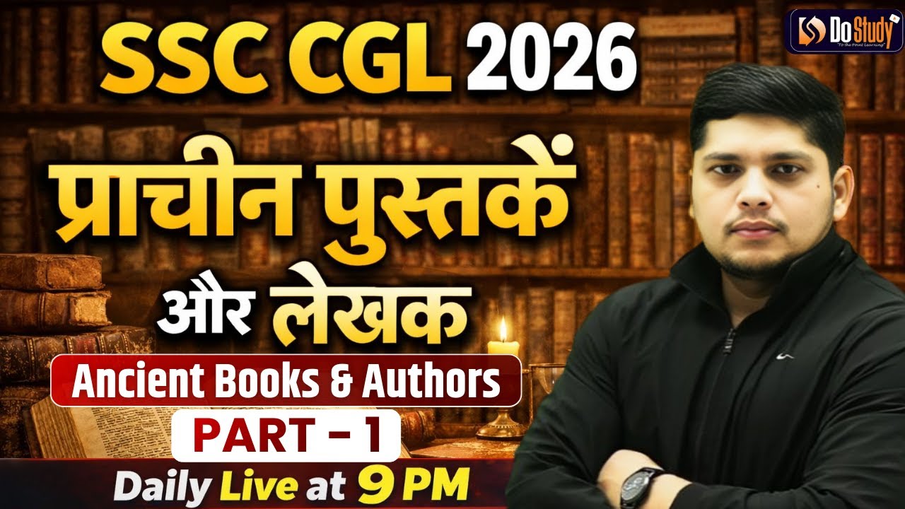 प्राचीन पुस्तकें और लेखक | Ancient Books & Authors | Static GK | SSC CGL 2026 |  DO STUDY