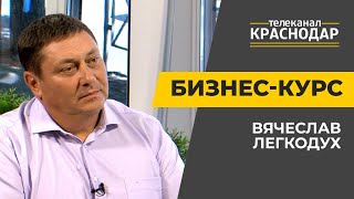 Бизнес-курс. Сбор урожая на Кубани. Вячеслав Легкодух