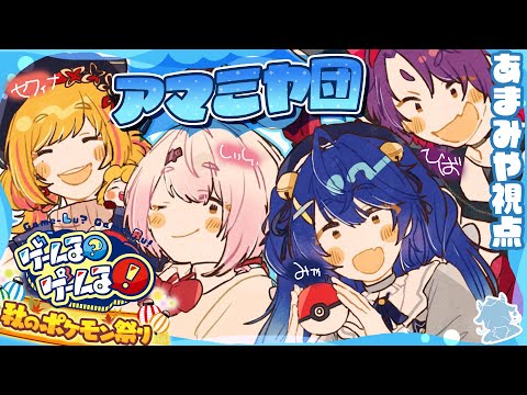 *. ポケモンSV┊#ゲームるポケモン祭り　優勝ありがとう記念枠ˎˊ˗（　天宮こころ視点 / にじさんじ　）