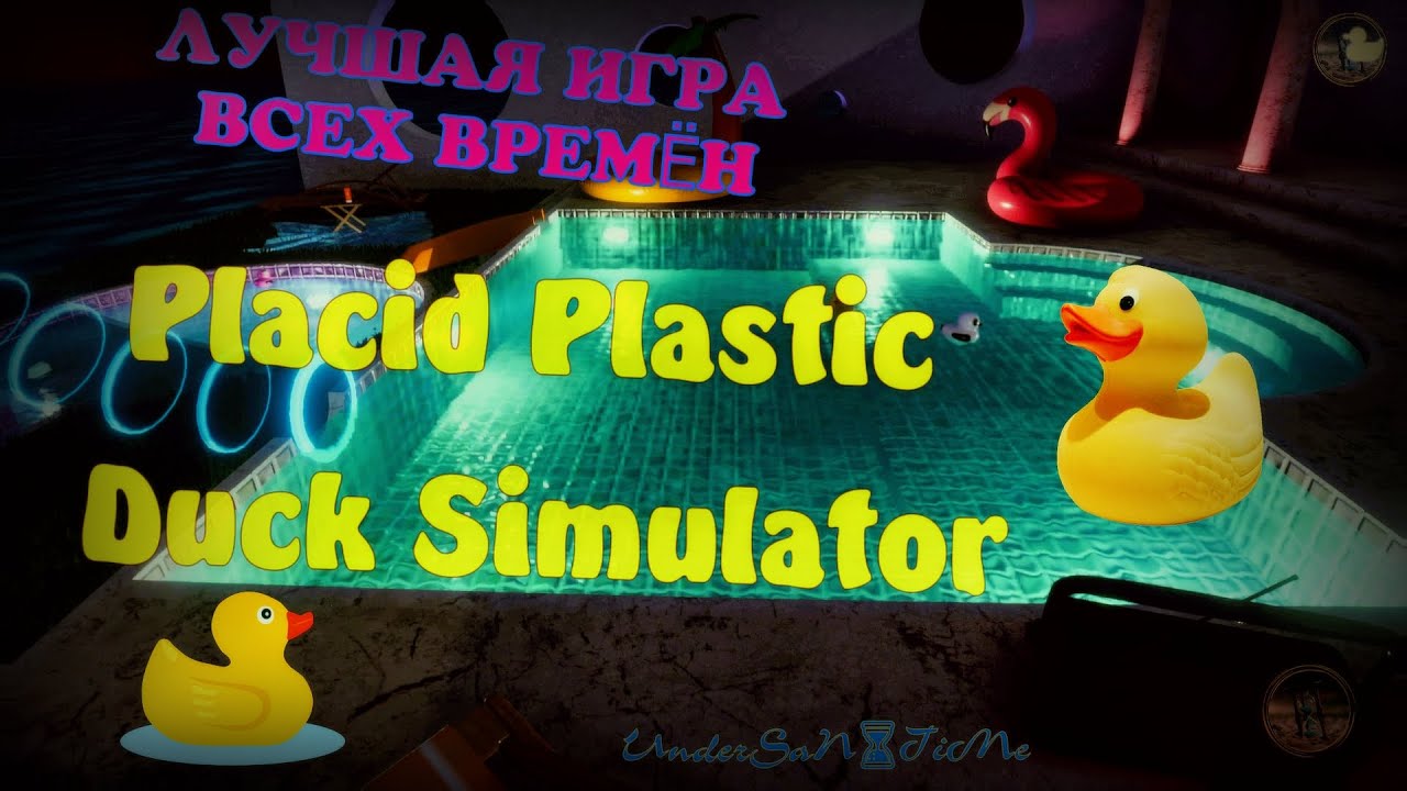Placid Plastic Duck. Placid Plastic Duck Simulator все утки. Game Placid Plastic Duck Simulator. Placid Plastic Duck Simulator Gameplay.