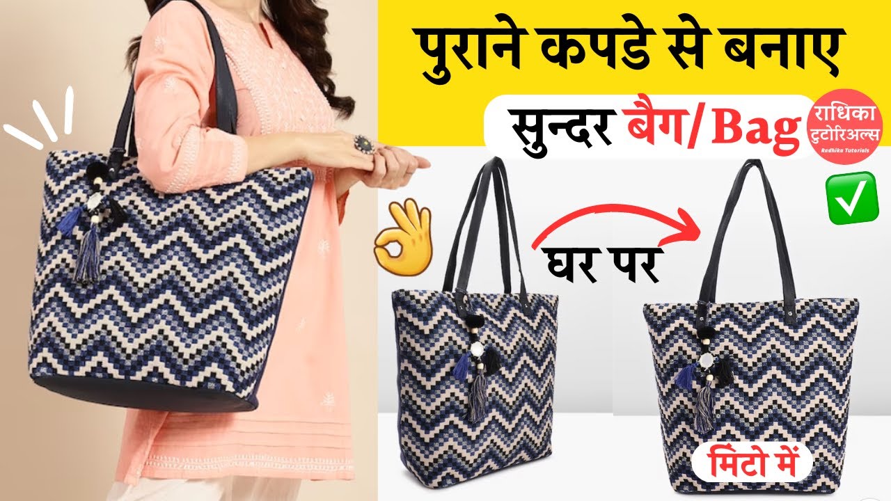 Super Easy - bag making at home/ handbag/ bag cutting and stitching ...