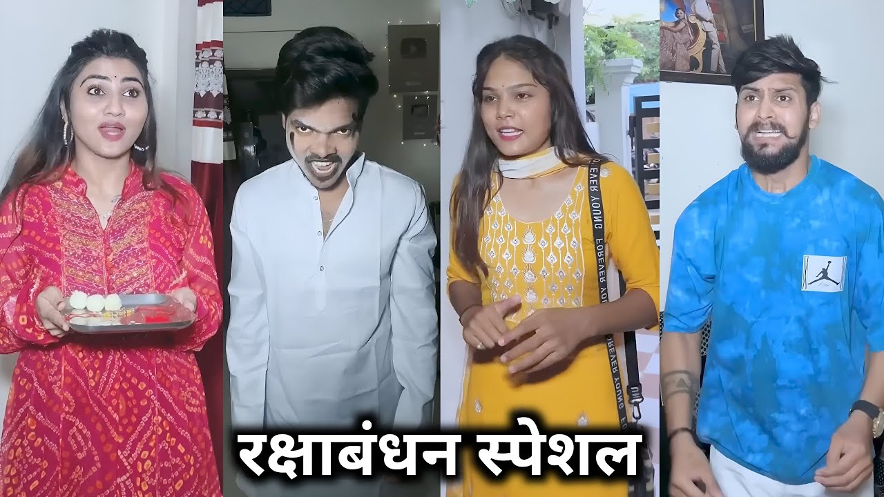 Rakshabandhan Special || रक्षाबंधन स्पेशल || Kajal Soni Ki Family Video || rakshabandhan Ki Video