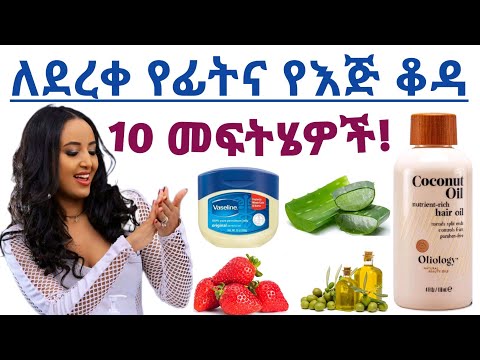 ቪዲዮ: ደረቅ ቆዳን ለማራገፍ 4 መንገዶች