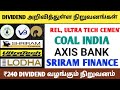 ₹240 DIVIDEND வழங்கும் நிறுவனம் 🧡 Coal India, Sriram Fin, L &amp; T, Axis Bank 💚 Dividend Shares tamil