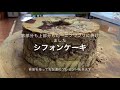 ココアマーブルシフォンケーキ＆ラッピング