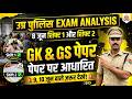 UP Police GK GS 8 June Shift 1 &amp; 2 Paper पर आधारित 😱🔥 9, 10 जून वाले यही रट लो! 🔥 #upolice #analysis