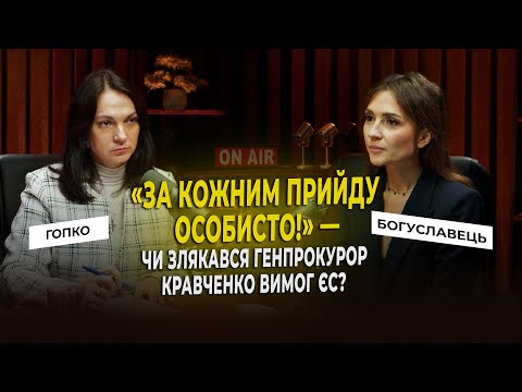 “I WILL COME PERSONALLY FOR EVERYONE WHO COMES!” – was Prosecutor General Kravchenko afraid of EU...