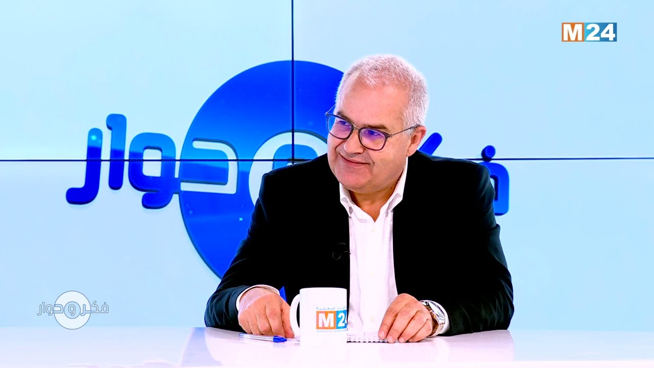 برنامج فكر وحوار - مصطفى لمريزق - التربية غير النظامية