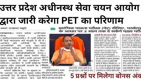 Upsssc Pet Result 2022  sever Problem Solve | Up Pet Result 2022 Kaise Check Kare | Up Pet Result