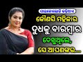 Marriage life facts in odia  psychology facts  current affairs facts odia 