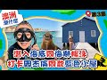 澳洲潮什麼 ｜潛入海底同海獅暢泳 打卡周杰倫同款藍色小屋｜ 梁芷珮 ｜  四輪電單車 ｜ 沙漠