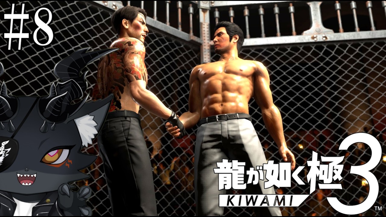 8【龍が如く極3】 《ついにこの時が来たぞ！！！》 ※口悪注意