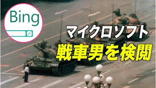 〈字幕版〉マイクロソフト 1989年「戦車男」の画像を検閲か