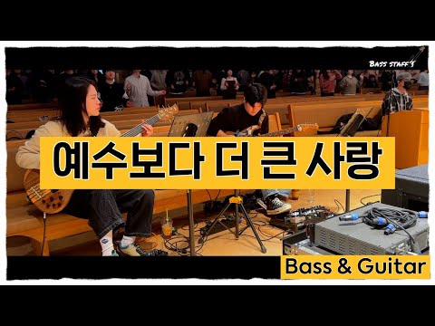 예수보다 더 큰 사랑 2