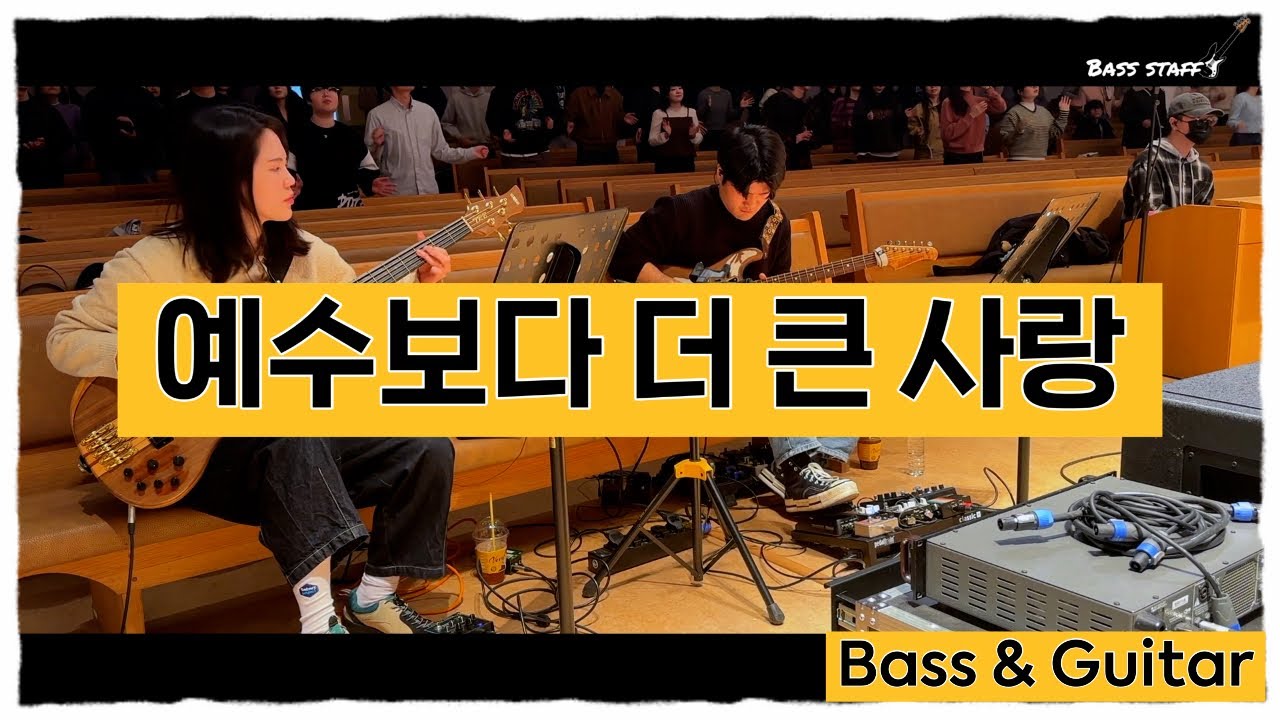 예수보다 더 큰 사랑 2