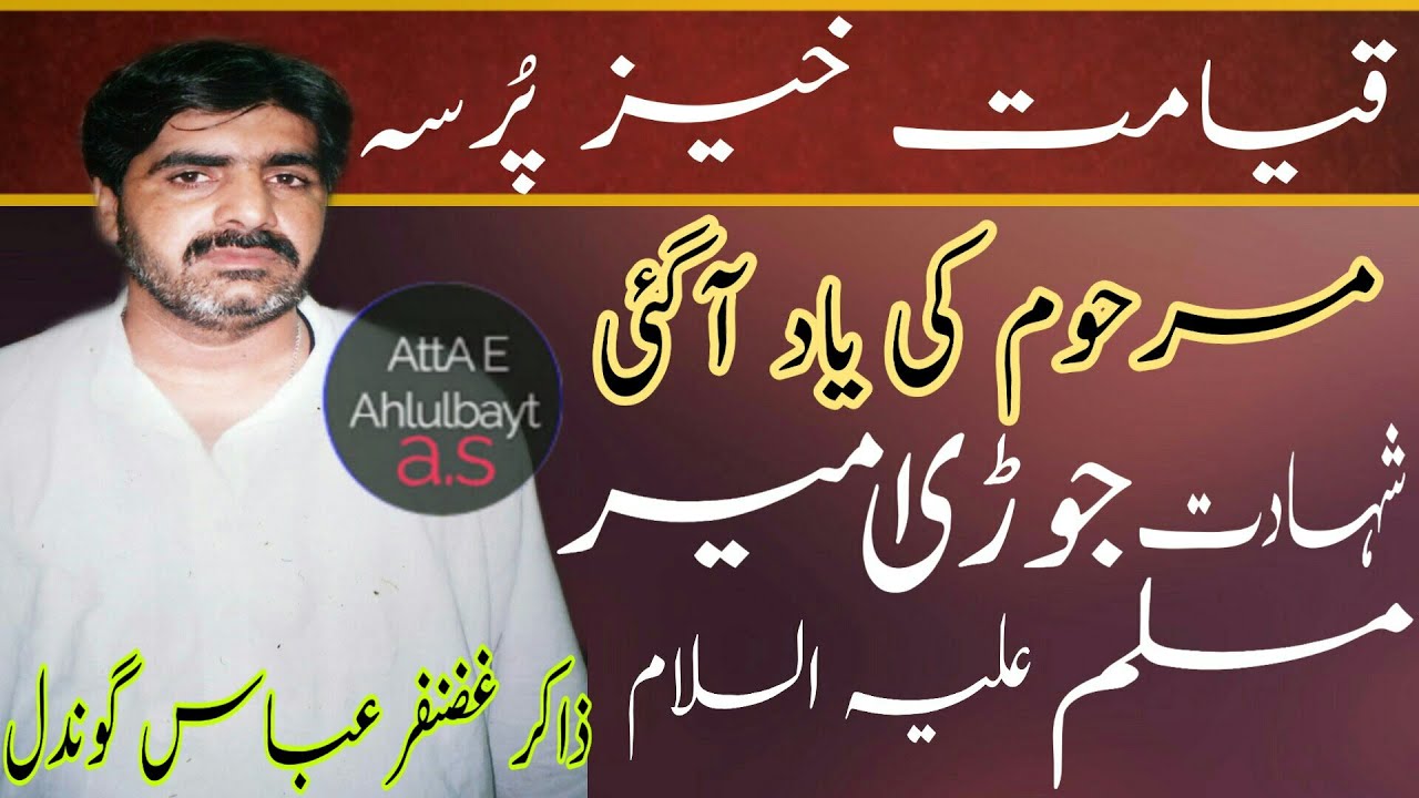 Shahadat Jori Hazrat Ameer Muslim Bin Aqeel A.s || 9 Zilhajj 2020|| Zakir Ghazanfar Abbas Gondal