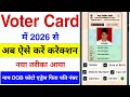 Voter ID Card Correction Online || Voter Card Me Name DOB PHOTO Address Mobile Update Kaise Kare