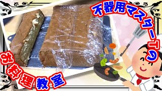 不器用マスターＴな俺が、器用なおかんに教わりながら作ったらこうなった　～カステラ編～【Rulu cooking sweets】 screenshot 5