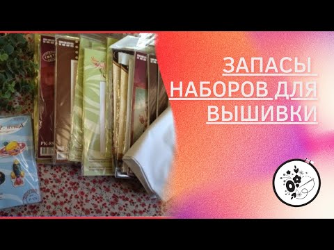 Мои запасы наборов