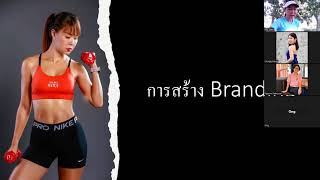 EP1 : การทำ Branding by oily