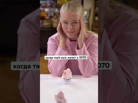 Когда твой муж живет в 2070😱левитирующего зефира я еще не встречала😁 а вы? И как вам такая подача?