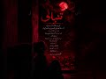 💔 Emotional Sad Poetry | Heart Touching Lines #shorts
