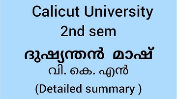 calicut university| Bcom| BBA| 2nd sem |ദുഷ്യന്തൻ മാഷ്| malayalam| summary |
