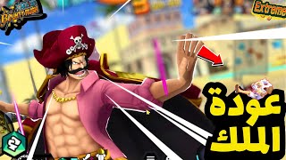 ملك اللعبة جول دي روجر يعود  💪 |  باونتي راش screenshot 5