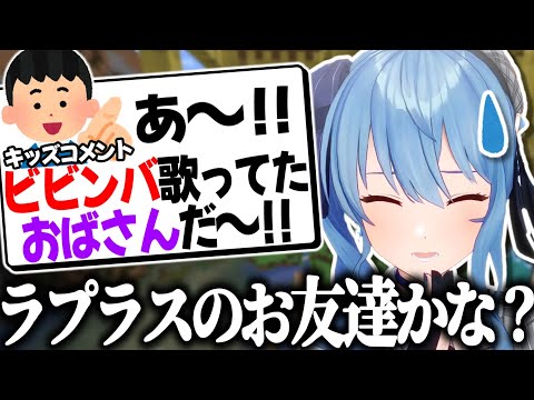 キッズリスナーから送られたコメントが面白すぎてツボに入ってしまうすいちゃん【星街すいせい/ホロライブ切り抜き】