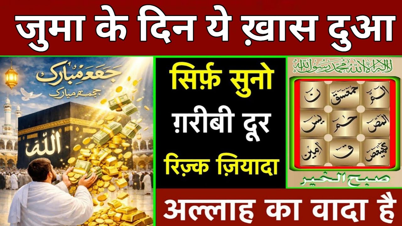 जुमेरात के दिन की दुआ 🤲 दुआ ए रोज़ी 🤫एक बार लाज़मी सुनें | Morning dua🤫| Dua for money | Dua E Hajat