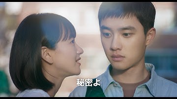 EXOのド・ギョンス × ウォン・ジナでおくる最高純度の “想定外”ラブストーリー　映画『シークレット・メロディ』本予告