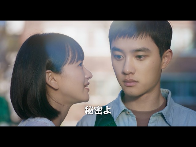 EXOのド・ギョンス × ウォン・ジナでおくる最高純度の “想定外”ラブストーリー　映画『シークレット・メロディ』本予告