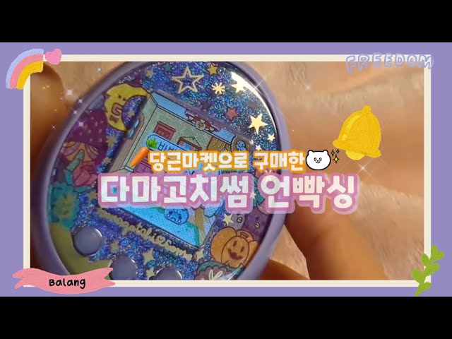 한글판출시기념]컬러 다마고치 썸 메르헨 핑크 언박싱&리뷰 Tamagotchi Some Märchen Pink Unboxing たまごっち  - Youtube