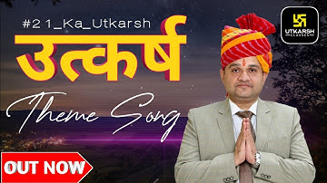 Utkarsh Classes Theme Song [Official Song] | Nirmal Gehlot Sir #21_ka_utkarsh