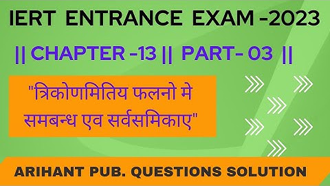 IERT Entrance Exam 2023 || Chapter -13 || Part-03 || Arihant Publication Questions Solution
